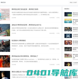 润智体育 - 网球百科知识大全网站