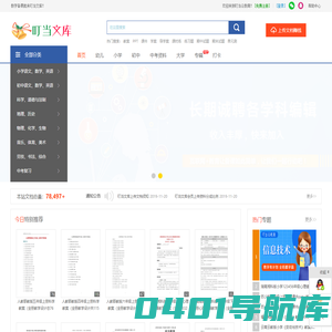 叮当文库-分享各学科教案、PPT课件、试题等教学资源