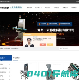 在线称重设备-定量称重机-自动称重包装机-常州一云称重科技有限公司