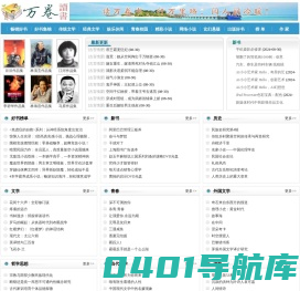 电子书,txt电子书免费下载,小说下载,新书,书单 - 万卷读书
