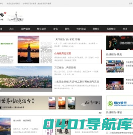 仙境烟台网