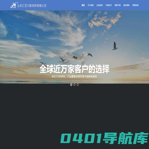 山东汇百川新材料有限公司