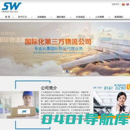 东莞汇川国际物流有限公司