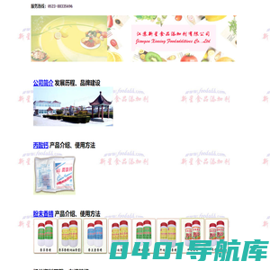 新星食品添加剂