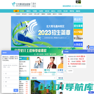 北京北大青鸟通州校区_北京北大青鸟学费多少_北京北大青鸟_北大青鸟通州校区_北大青英特教育_北大青鸟IT学院