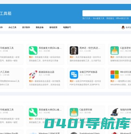 六六工具箱_66工具箱_致力打造安全、快捷、好用的工具箱~