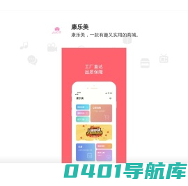 康乐美App