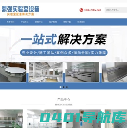 深圳实验台_深圳通风柜_东莞实验台柜-深圳鼎强实验室设备有限公司