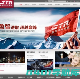 盈智汽车系统