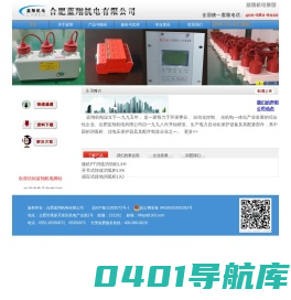 合肥蓝翔机电有限公司―*电力保护元件及设备制造商*