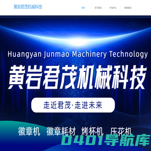 君茂机械科技