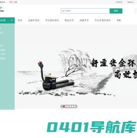 杭叉爱搬商城 - 电动叉车_手动液压搬运车_电动托盘车_液压车厂家