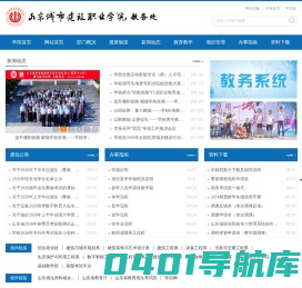山东城市建设职业学院教务处
