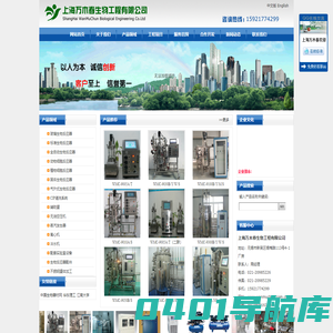 上海万木春生物工程有限公司