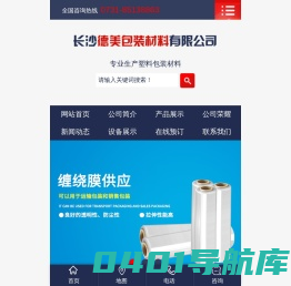 长沙德美包装材料有限公司_长沙气泡膜生产|缠绕膜销售|各类塑胶袋销售