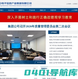 山西大众电子信息产业集团有限公司