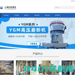 超细磨粉机,重钙,轻钙,炭黑,滑石,白云石,氢氧化钙,石灰石脱硫磨粉机生产线,矿石,石头,石料,石子破碎粉碎加工设备-上海科利瑞克机器