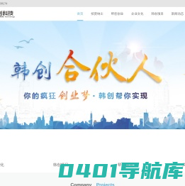 韩创科技-你的创业梦，韩创免费帮你实现|韩创科技