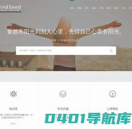 首页 - MindSeed - 心种子，新力量