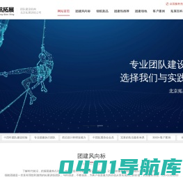 北京团建公司_北京团建_北京户外团建拓展公司-领航团建