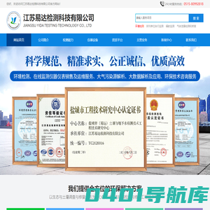 江苏易达检测科技有限公司-江苏易达检测科技有限公司