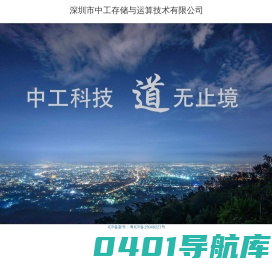 中工科技-首页