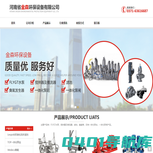 河南省金森环保设备有限公司