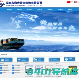 深圳市海大联合物流有限公司