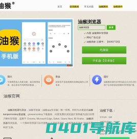 油猴app下载_脚本浏览器手机版插件tampermonkey官网