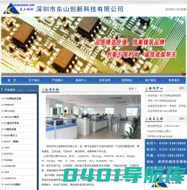 深圳市东山创新科技有限公司