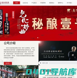 光化特酒业 | 老河口光化特酒业