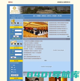 东郊迎宾馆（盐城迎宾馆）