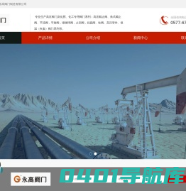 网站首页 - 浙江永高阀门