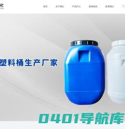 [20升,25升,50升]塑料桶生产厂家-新乡市联众塑化有限公司