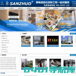 杭州监控,杭州安装监控,杭州监控安装,杭州监控安装公司,杭州远程监控安装,杭州门禁安装,杭州门禁安装公司,杭州工地监控安装,杭州监控维护公司-杭州三卓智能科技有限公司