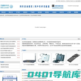 同传设备租赁,北京同声传译设备出租_租用博世同传系统