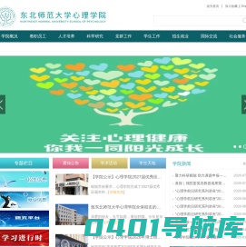 东北师范大学心理学院