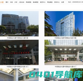 中国瑞达大厦-中国瑞达大厦租售信息首页