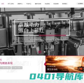 上汽菲亚特红岩动力总成有限公司