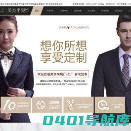 德阳服装厂，工作服定做，校服，西服，衬衫，职业装定制_德阳美泰来服装公司
