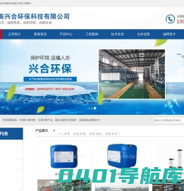 纯水设备|车用尿素设备|RO膜UF膜清洗|坎普尔膜产品|脱盐水循环水药剂|超滤膜反渗透膜EDI|河南兴合环保科技有限公司