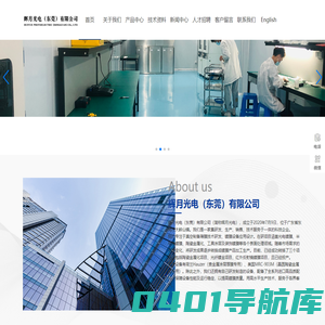 辉月光电（东莞）有限公司