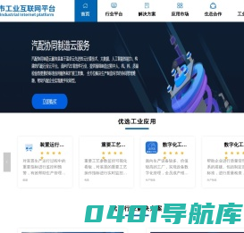 嘉兴市工业互联网平台