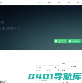 萌芽习惯-遇见更好的自己