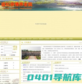 宿松亲情养老院