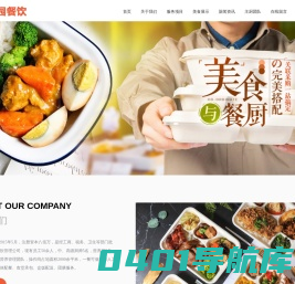 工作餐配送_青岛食堂托管_学生餐配送_青岛世纪鑫园餐饮管理有限公司