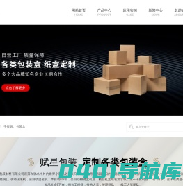 义乌市赋星包装材料有限公司|义乌礼盒定制|义乌彩盒厂