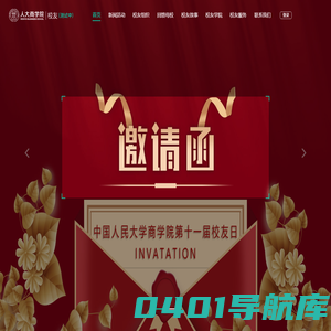 人大商学院|校友