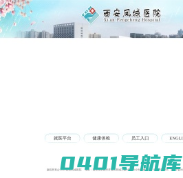 西安凤城医院[官网] 急救电话：029-86530966