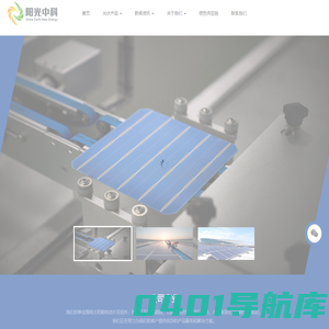 阳光中科(福建)能源股份有限公司